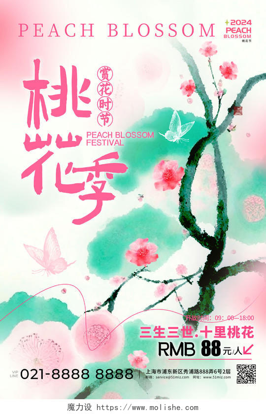 绿色水彩水墨风格桃花季桃花节宣传海报桃花节海报